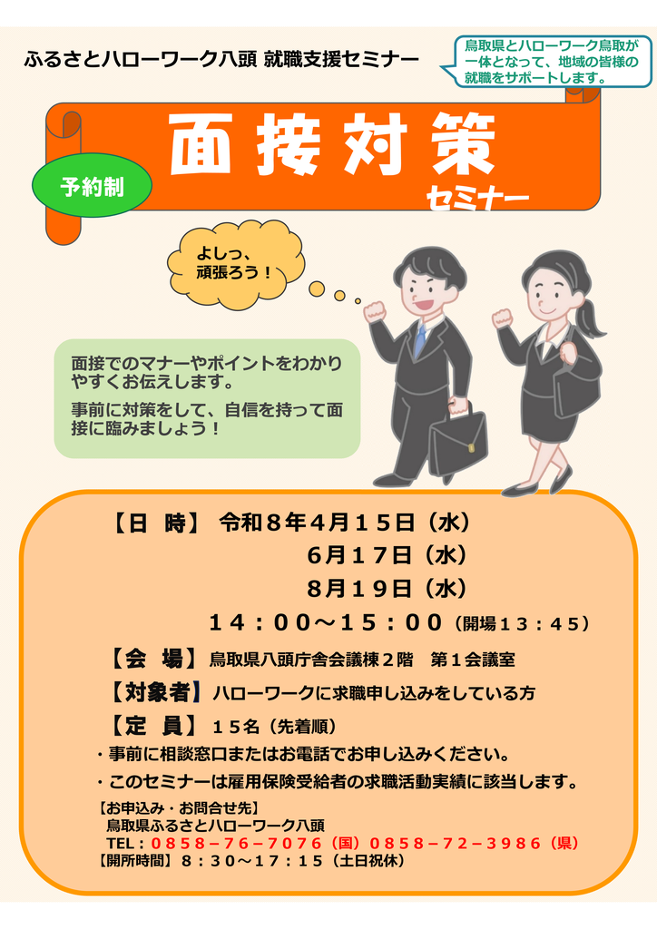 R8面接対策セミナー(4月分） .png